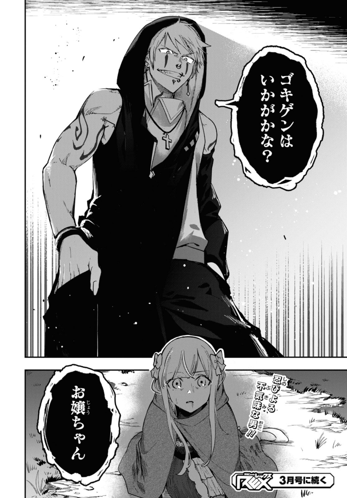 Senketsu Oujo, Minna Korosu Chapter 2.2 14ページ