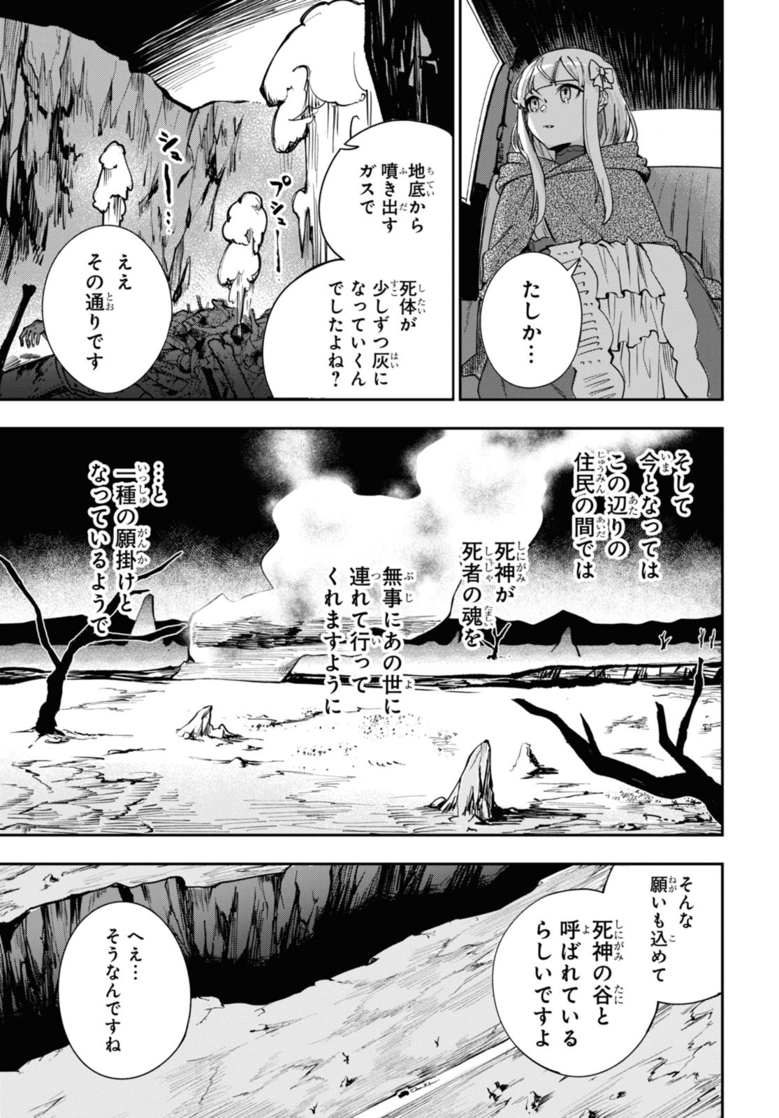 Senketsu Oujo, Minna Korosu Chapter 2.2 3ページ
