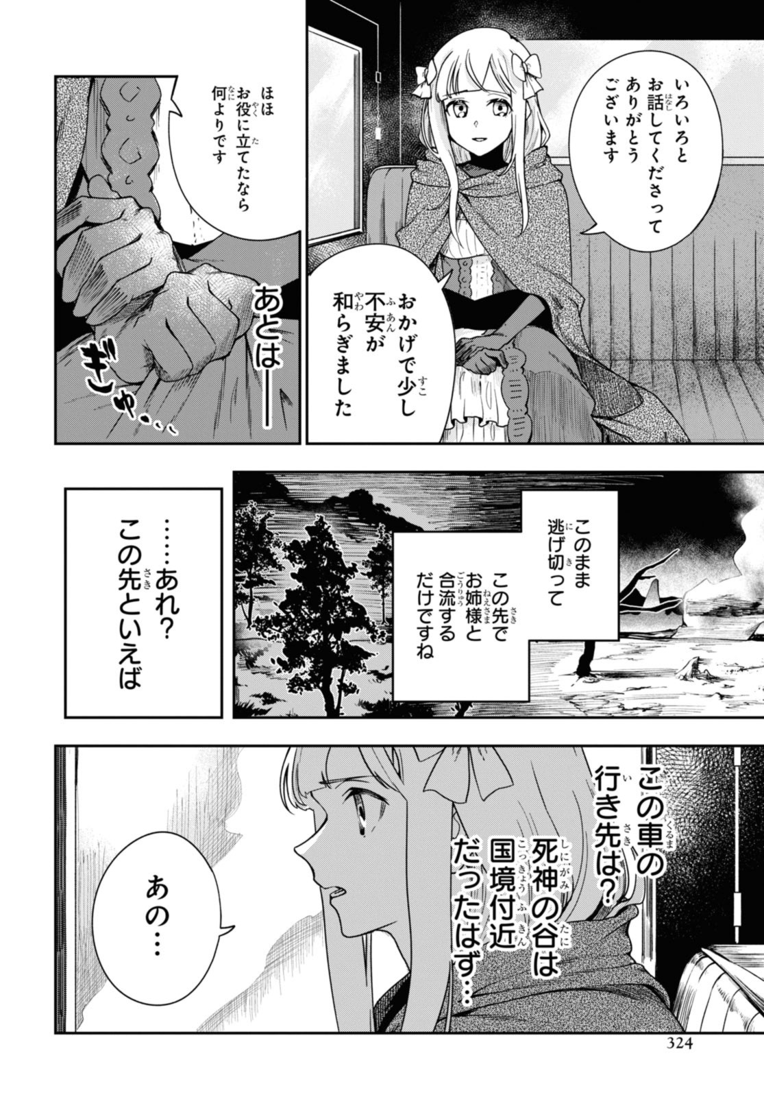 Senketsu Oujo, Minna Korosu Chapter 2.2 4ページ