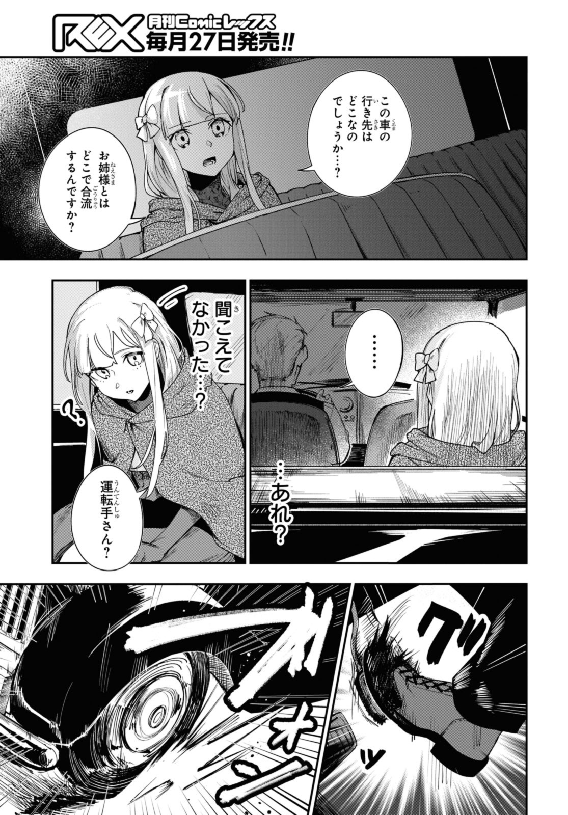 Senketsu Oujo, Minna Korosu Chapter 2.2 5ページ