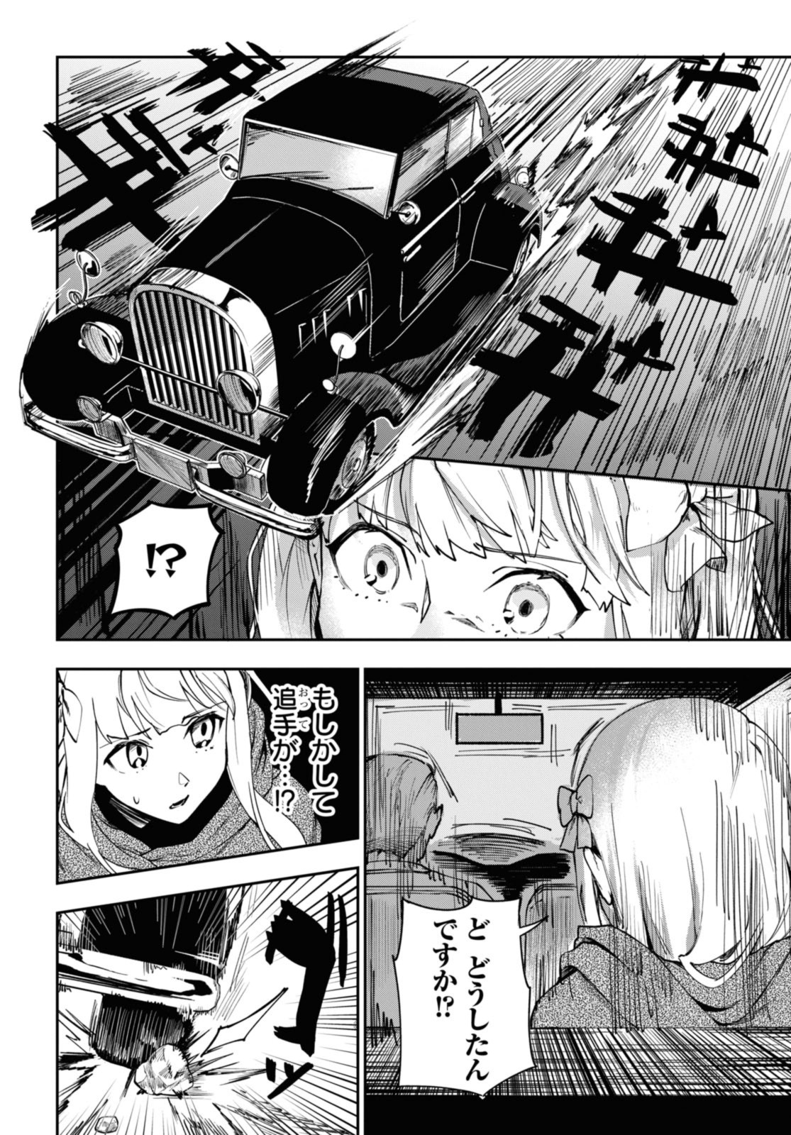 Senketsu Oujo, Minna Korosu Chapter 2.2 6ページ
