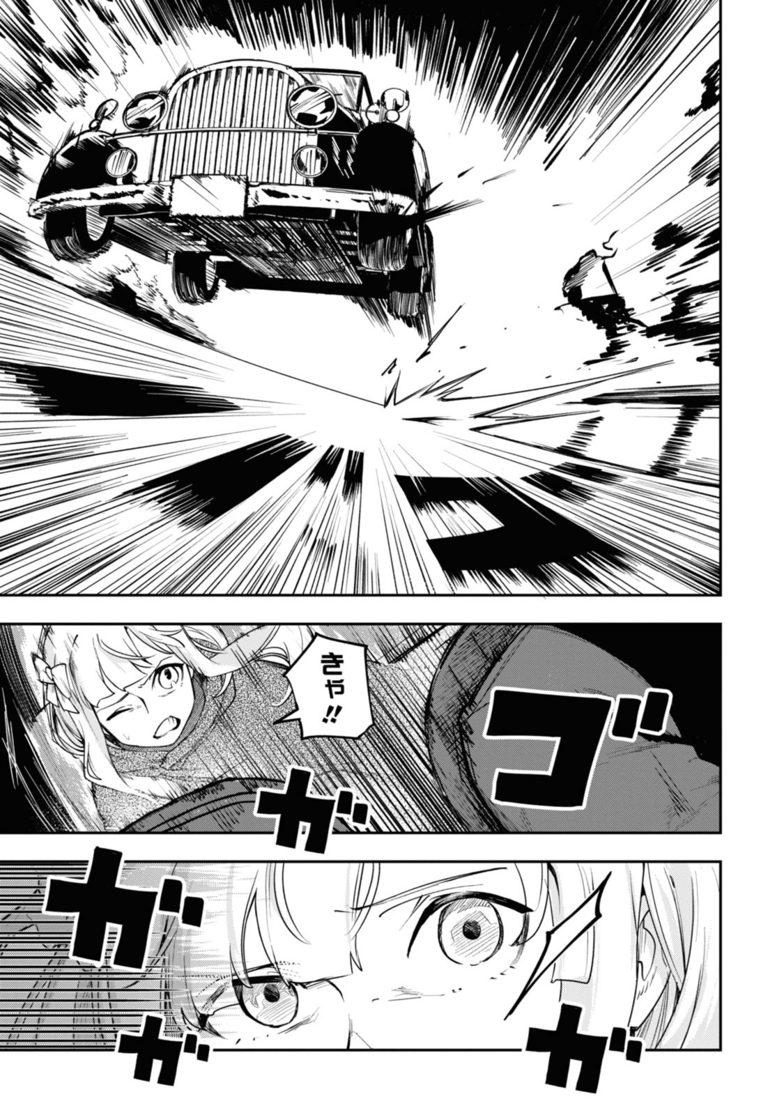 Senketsu Oujo, Minna Korosu Chapter 2.2 7ページ
