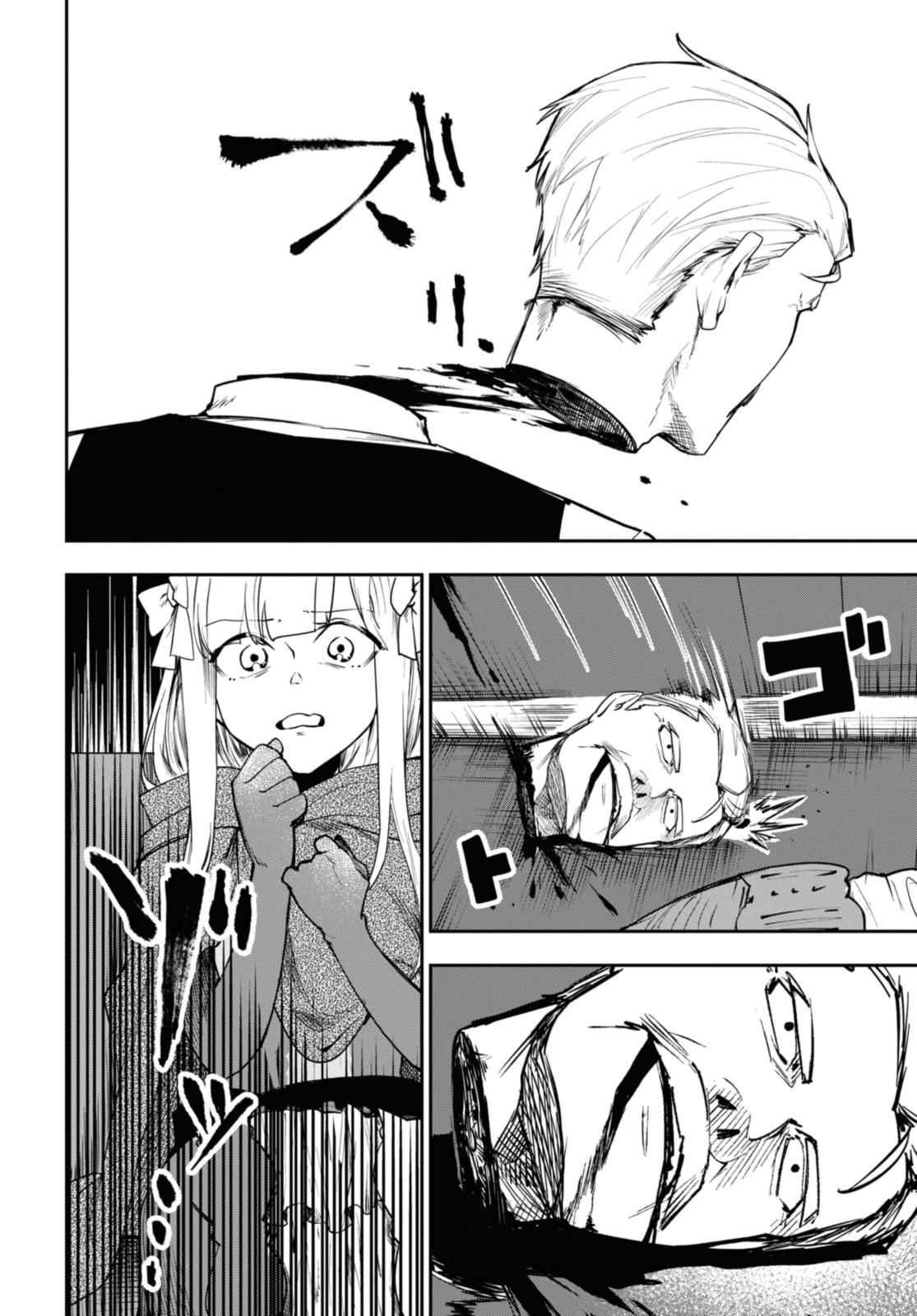 Senketsu Oujo, Minna Korosu Chapter 2.2 8ページ