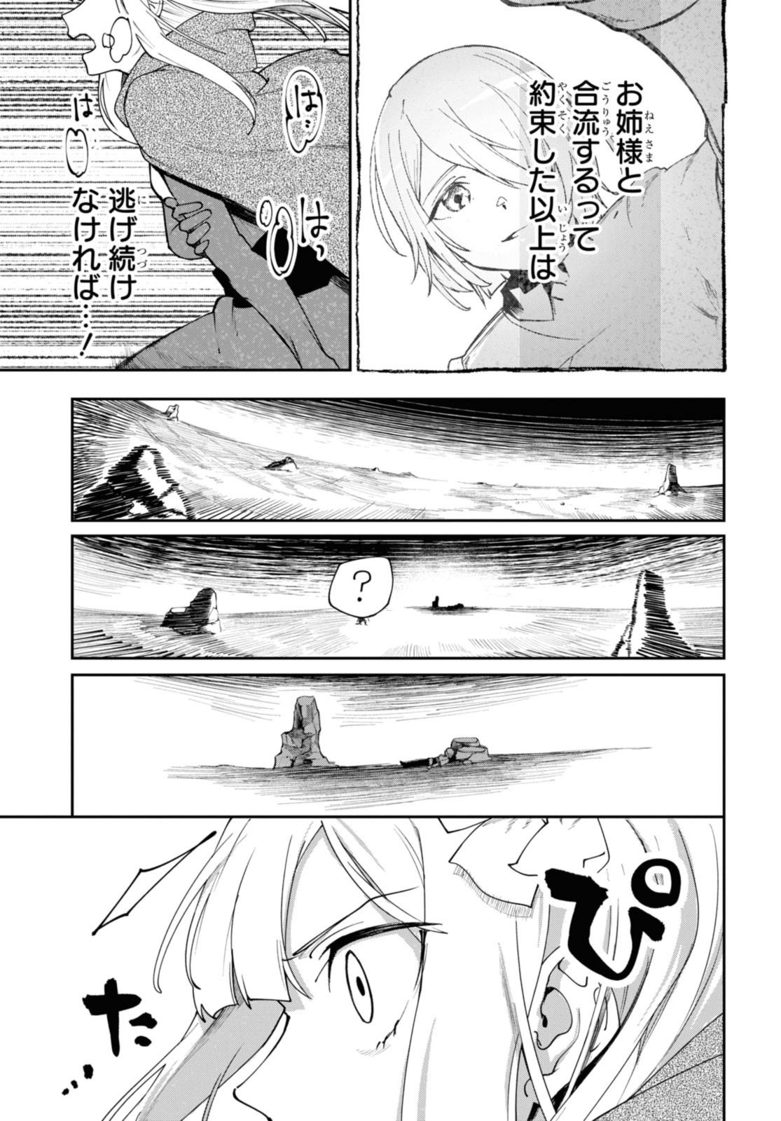 Senketsu Oujo, Minna Korosu Chapter 3.2 1ページ