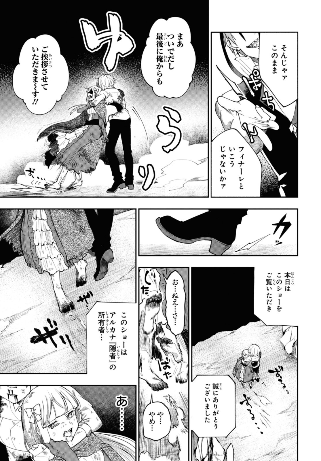 Senketsu Oujo, Minna Korosu Chapter 3.2 11ページ