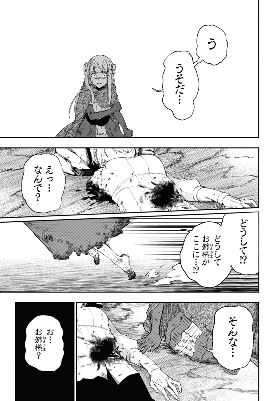 Senketsu Oujo, Minna Korosu Chapter 3.2 3ページ