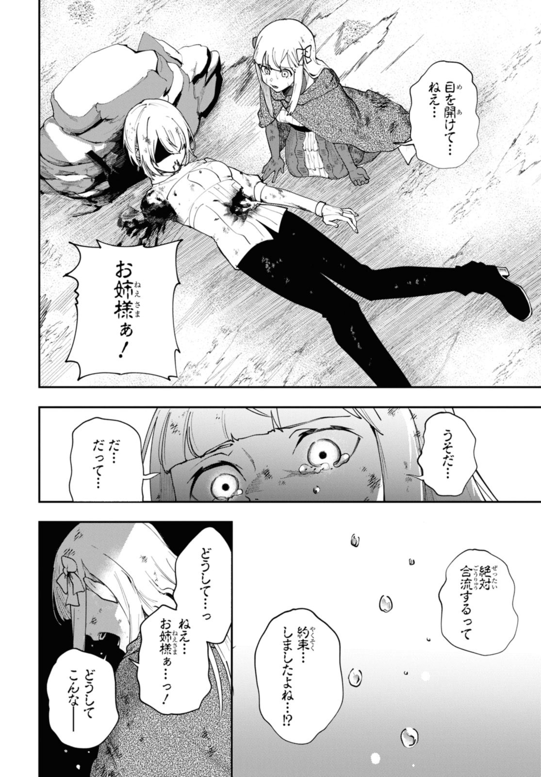 Senketsu Oujo, Minna Korosu Chapter 3.2 4ページ