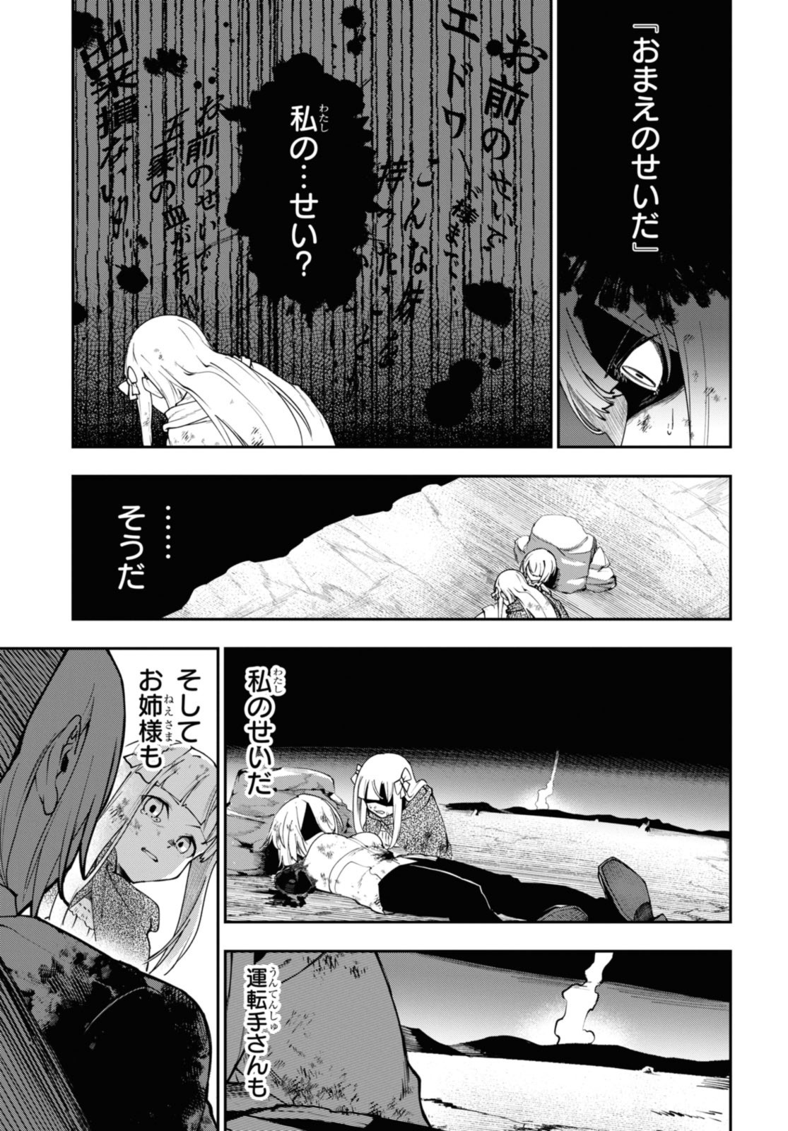 Senketsu Oujo, Minna Korosu Chapter 3.2 5ページ