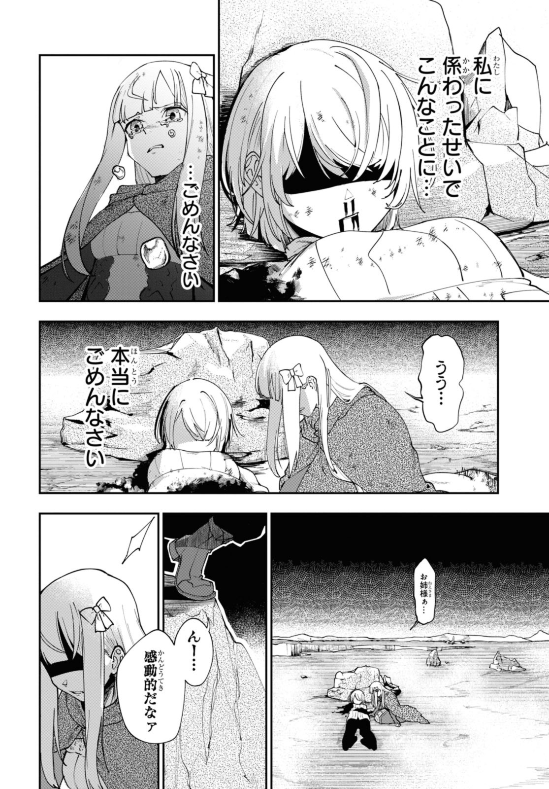 Senketsu Oujo, Minna Korosu Chapter 3.2 6ページ