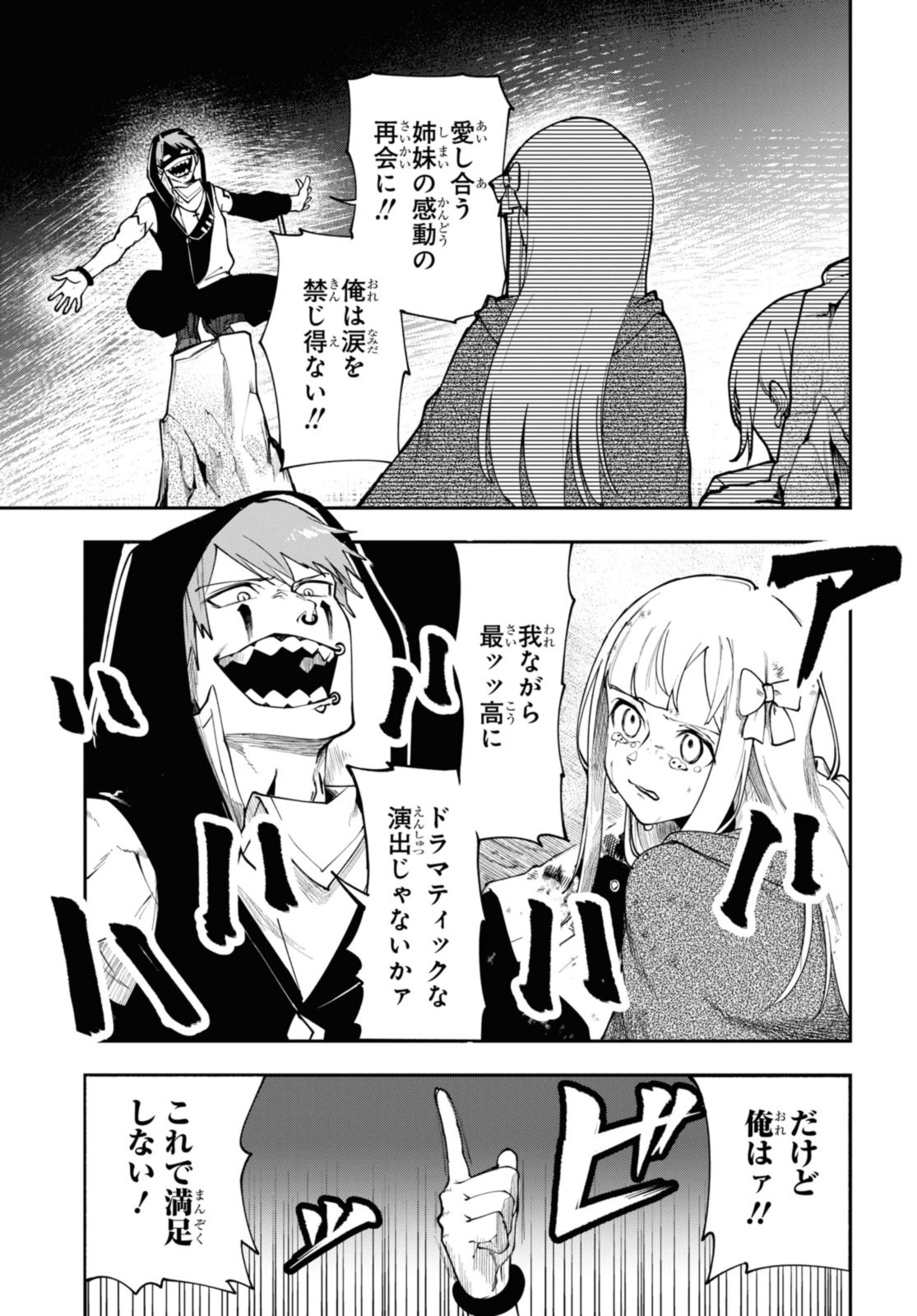 Senketsu Oujo, Minna Korosu Chapter 3.2 7ページ