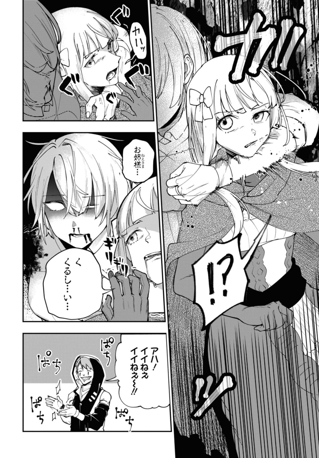 Senketsu Oujo, Minna Korosu Chapter 3.2 10ページ