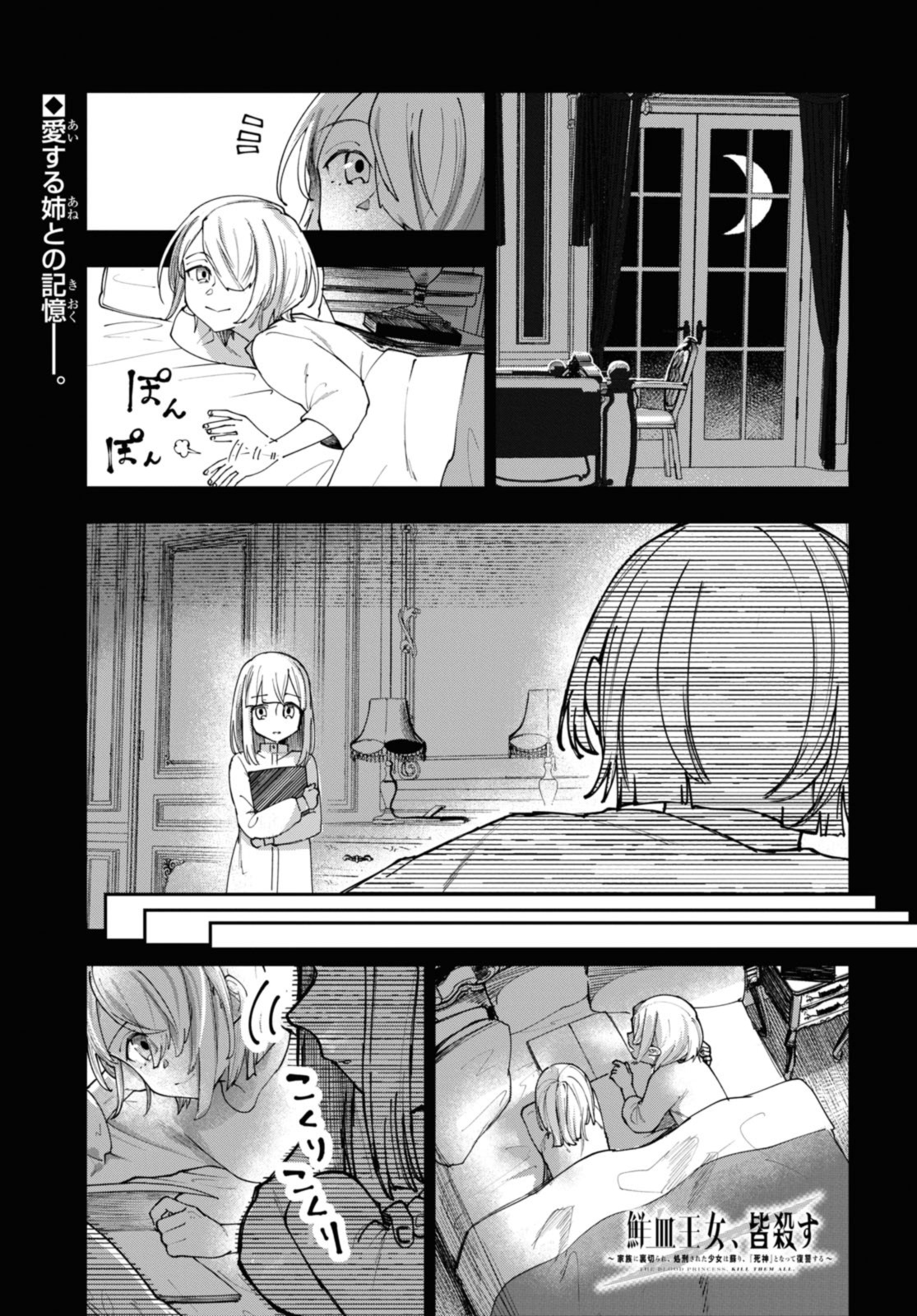 Senketsu Oujo, Minna Korosu Chapter 4.1 1ページ