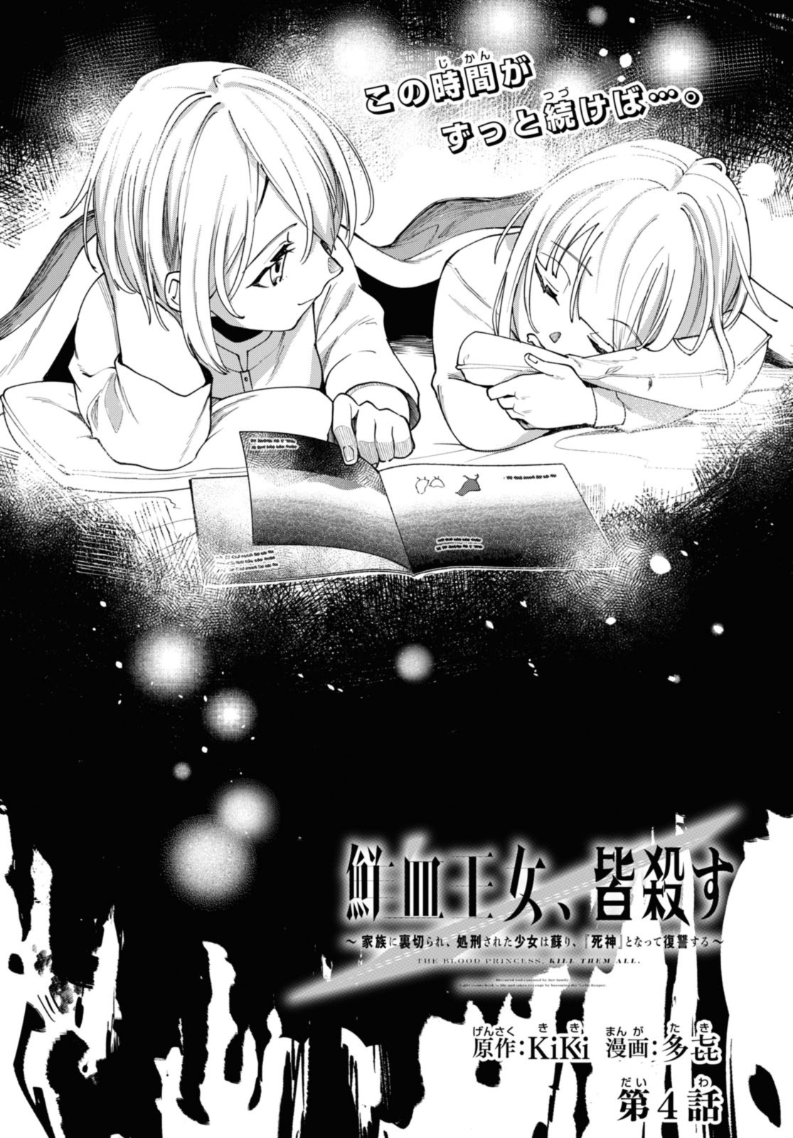 Senketsu Oujo, Minna Korosu Chapter 4.1 2ページ