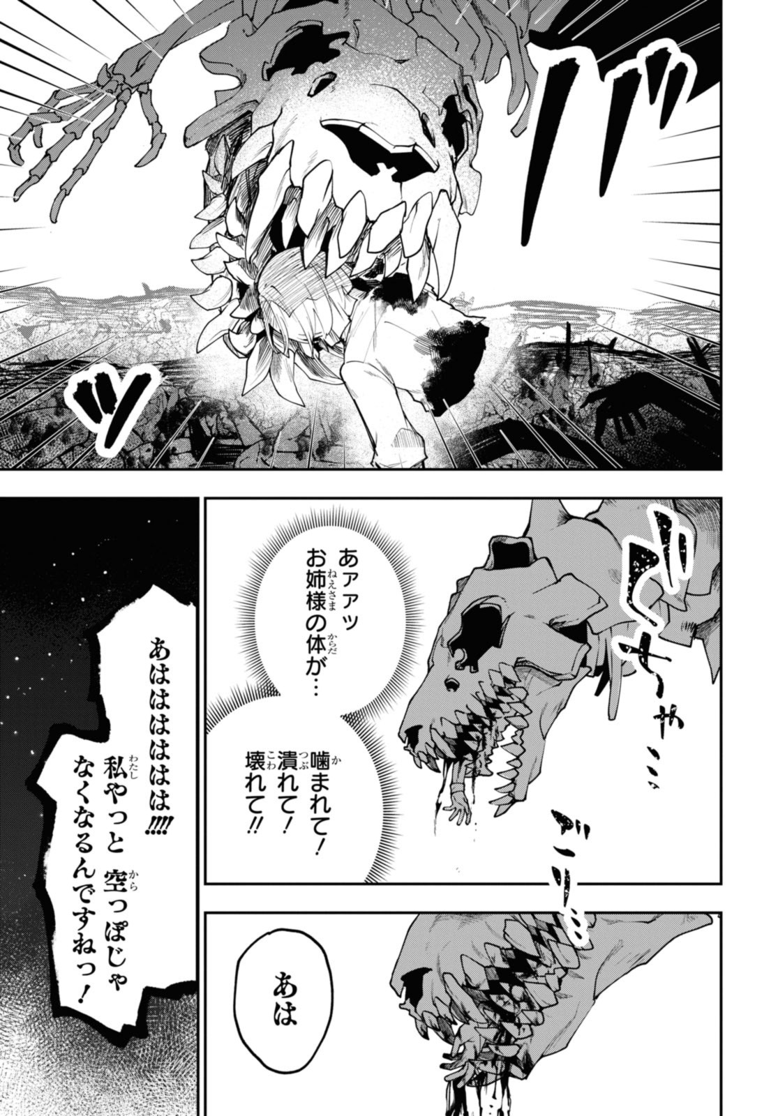 Senketsu Oujo, Minna Korosu Chapter 4.1 5ページ