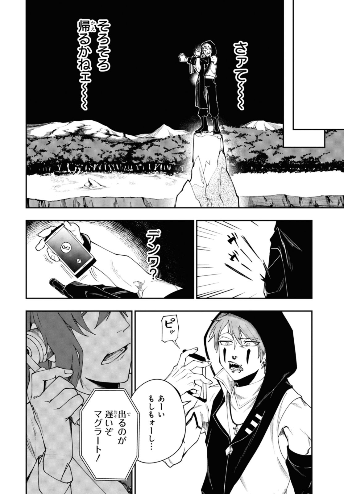 Senketsu Oujo, Minna Korosu Chapter 4.1 6ページ