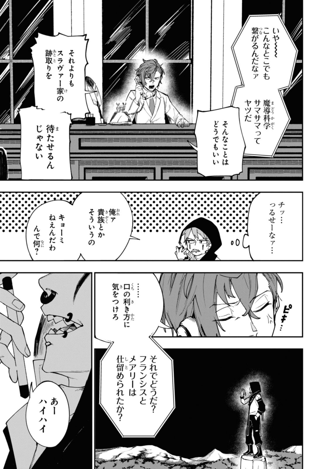 Senketsu Oujo, Minna Korosu Chapter 4.1 7ページ
