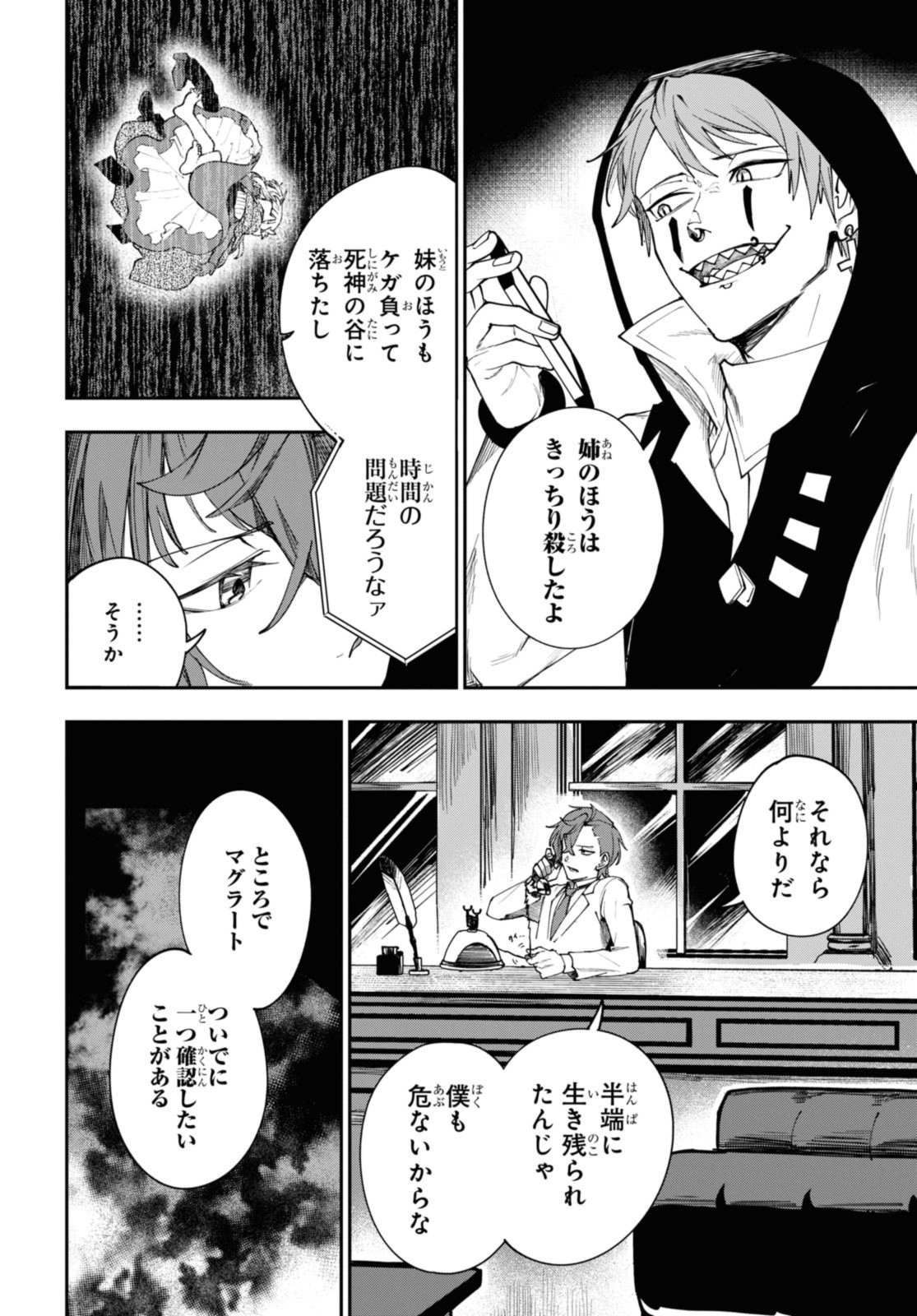 Senketsu Oujo, Minna Korosu Chapter 4.1 8ページ