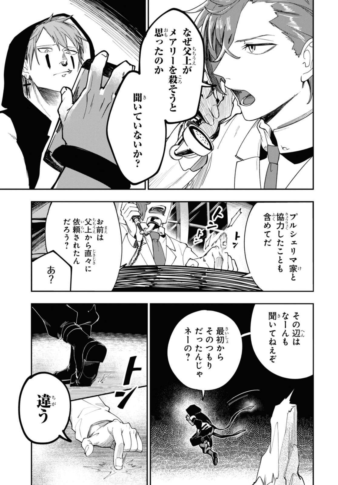 Senketsu Oujo, Minna Korosu Chapter 4.1 9ページ