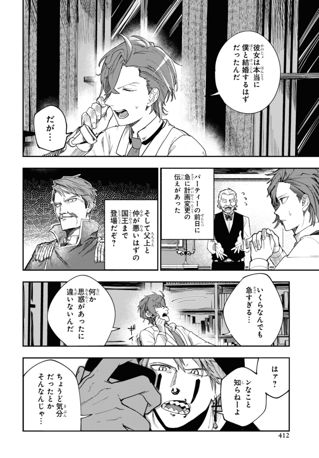 Senketsu Oujo, Minna Korosu Chapter 4.1 10ページ
