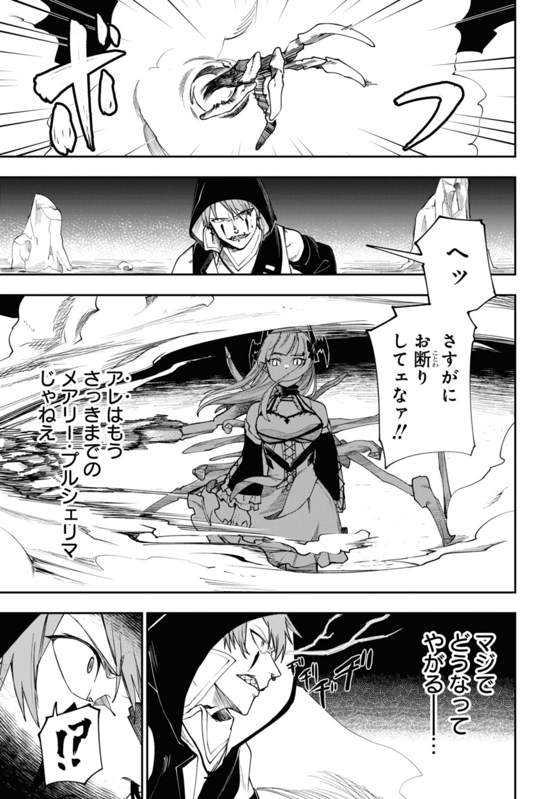 Senketsu Oujo, Minna Korosu Chapter 4.3 1ページ