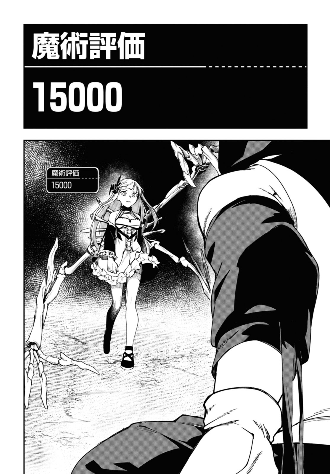 Senketsu Oujo, Minna Korosu Chapter 4.3 2ページ