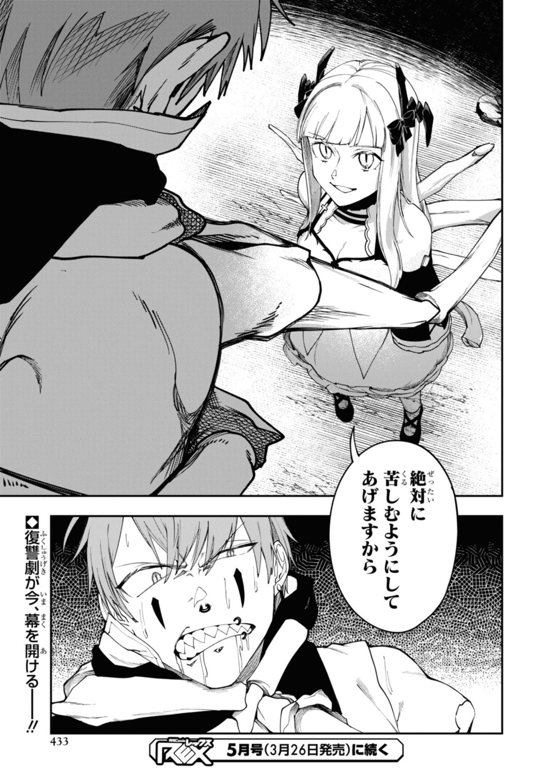 Senketsu Oujo, Minna Korosu Chapter 4.3 11ページ