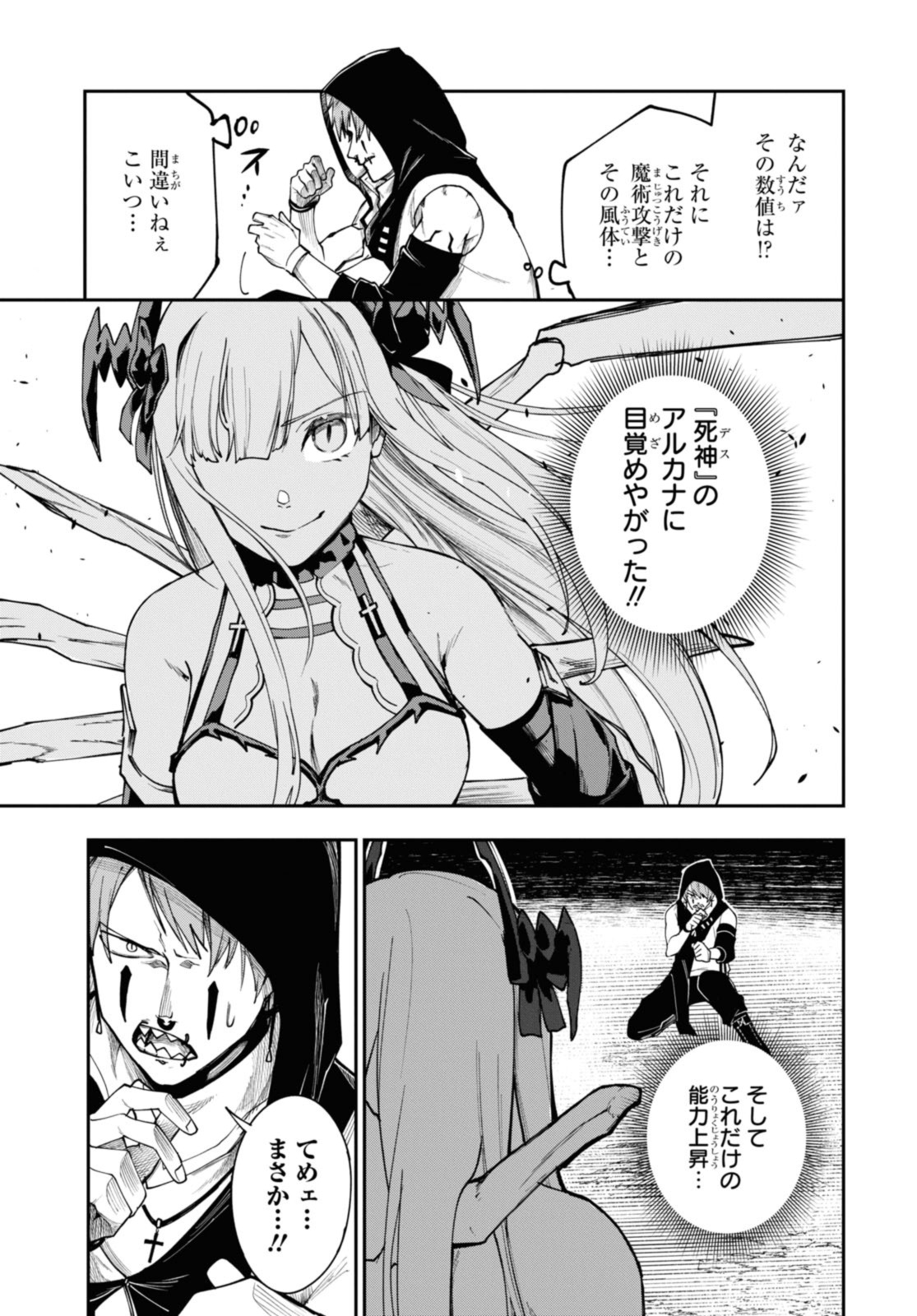 Senketsu Oujo, Minna Korosu Chapter 4.3 3ページ