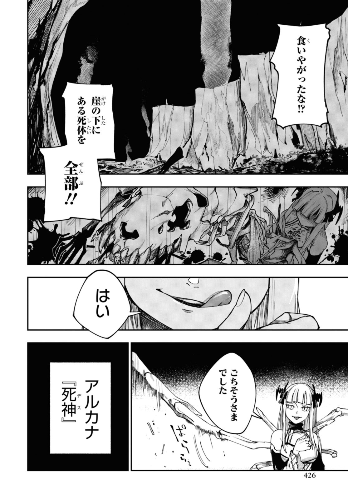 Senketsu Oujo, Minna Korosu Chapter 4.3 4ページ
