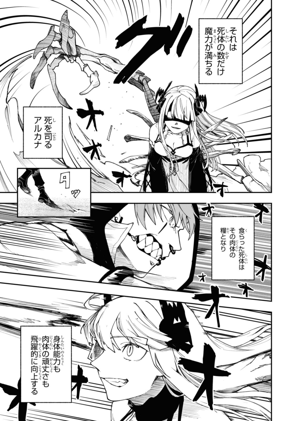 Senketsu Oujo, Minna Korosu Chapter 4.3 5ページ