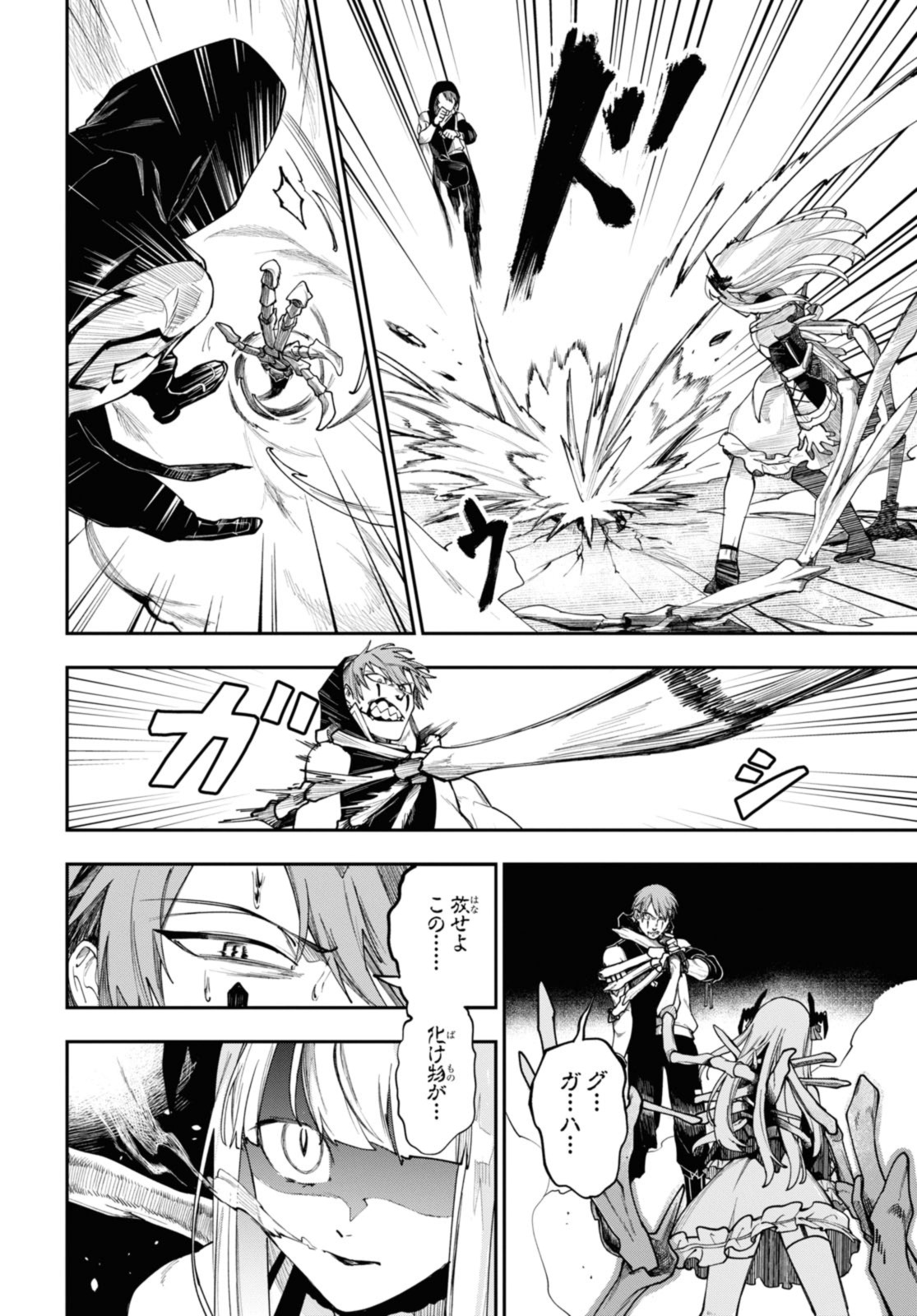 Senketsu Oujo, Minna Korosu Chapter 4.3 6ページ