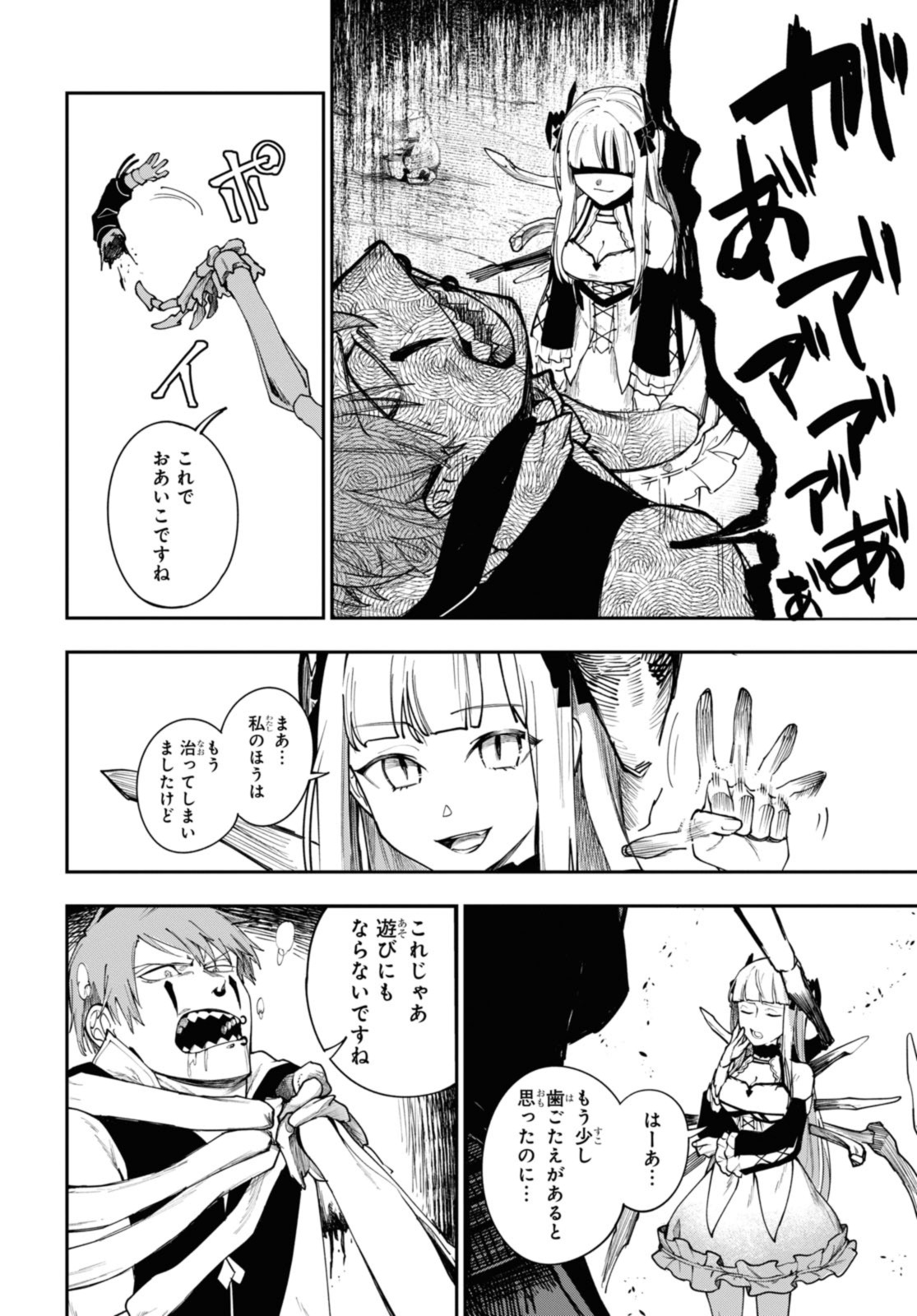 Senketsu Oujo, Minna Korosu Chapter 4.3 8ページ