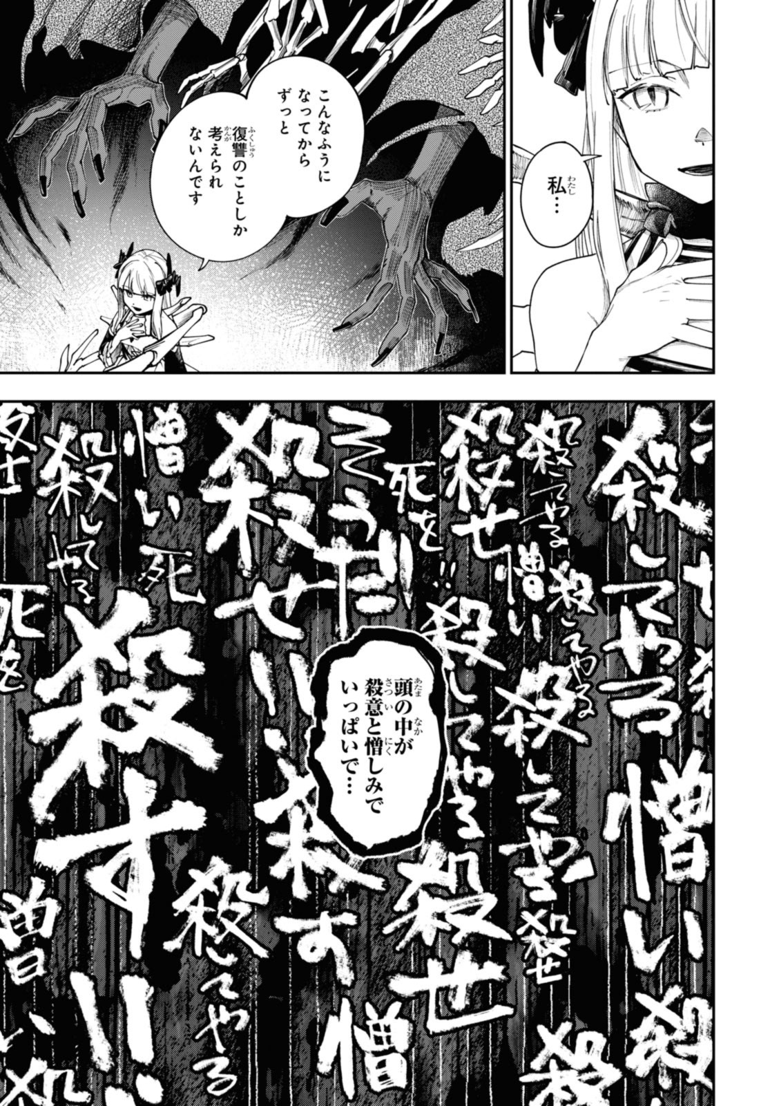 Senketsu Oujo, Minna Korosu Chapter 4.3 9ページ
