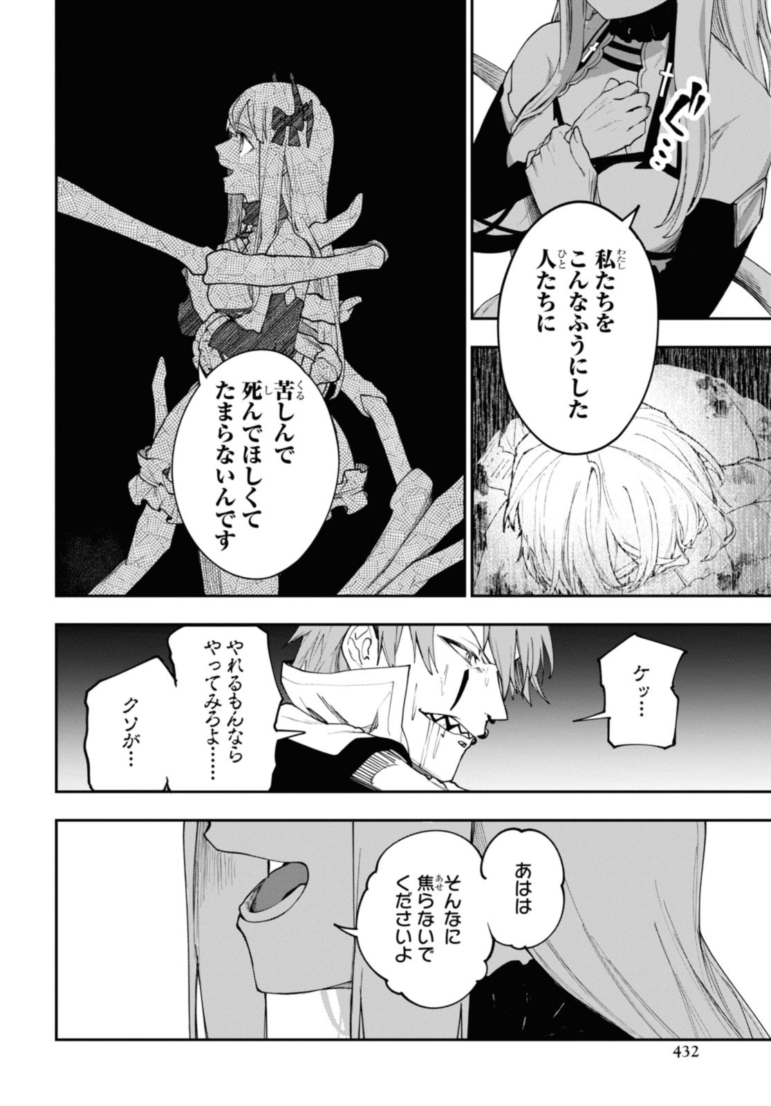 Senketsu Oujo, Minna Korosu Chapter 4.3 10ページ