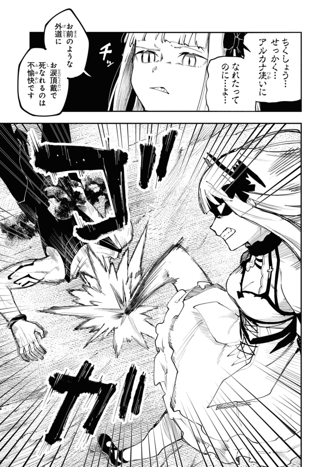 Senketsu Oujo, Minna Korosu Chapter 5.2 1ページ