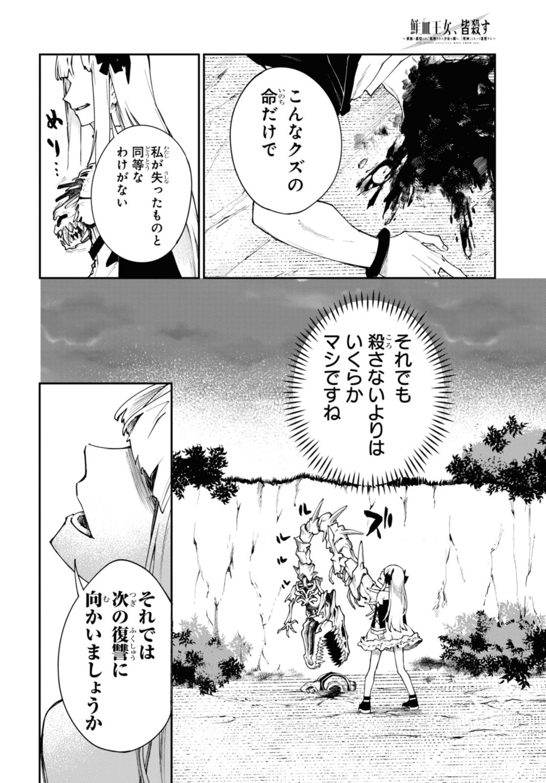 Senketsu Oujo, Minna Korosu Chapter 5.2 2ページ