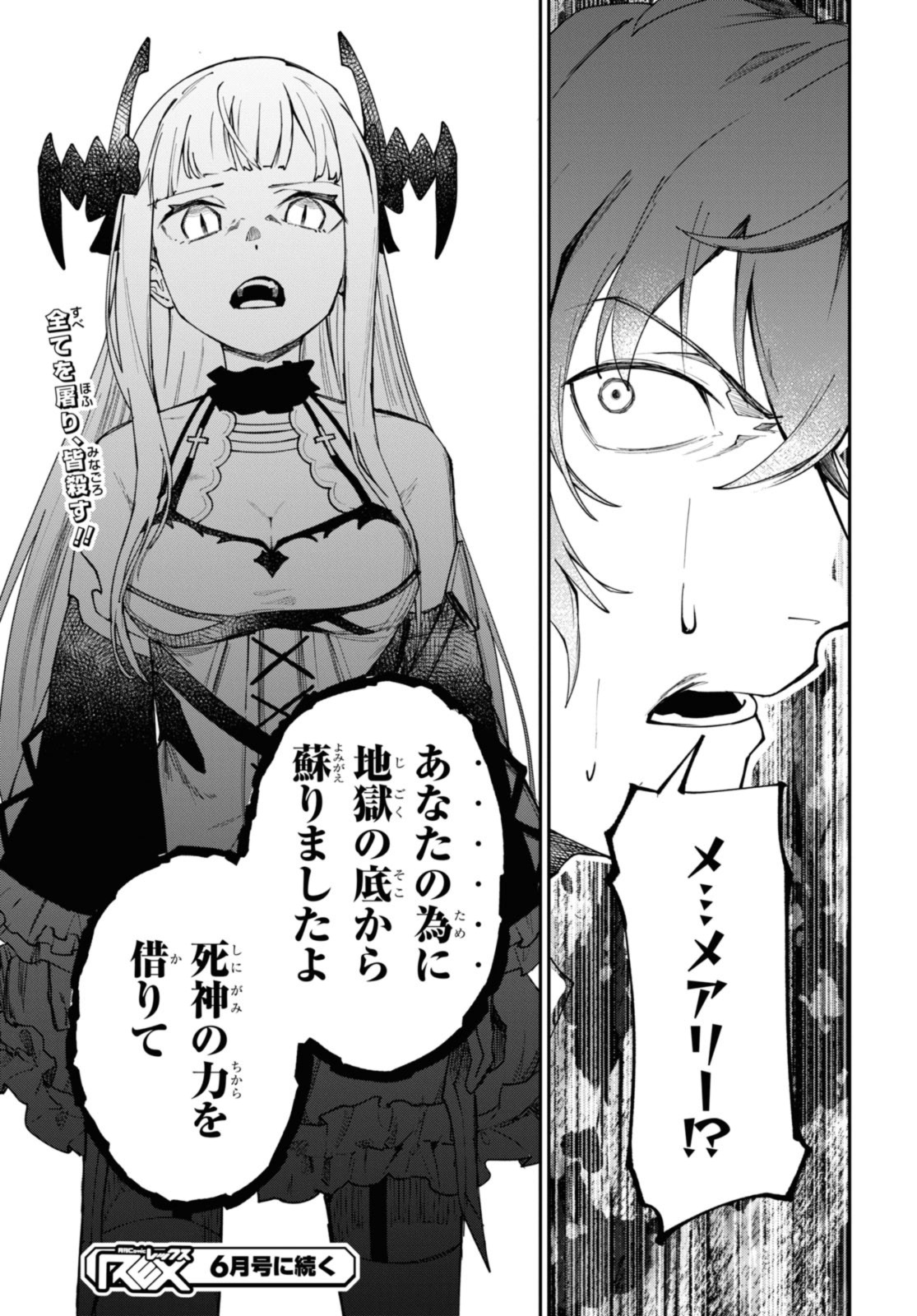 Senketsu Oujo, Minna Korosu Chapter 5.2 11ページ