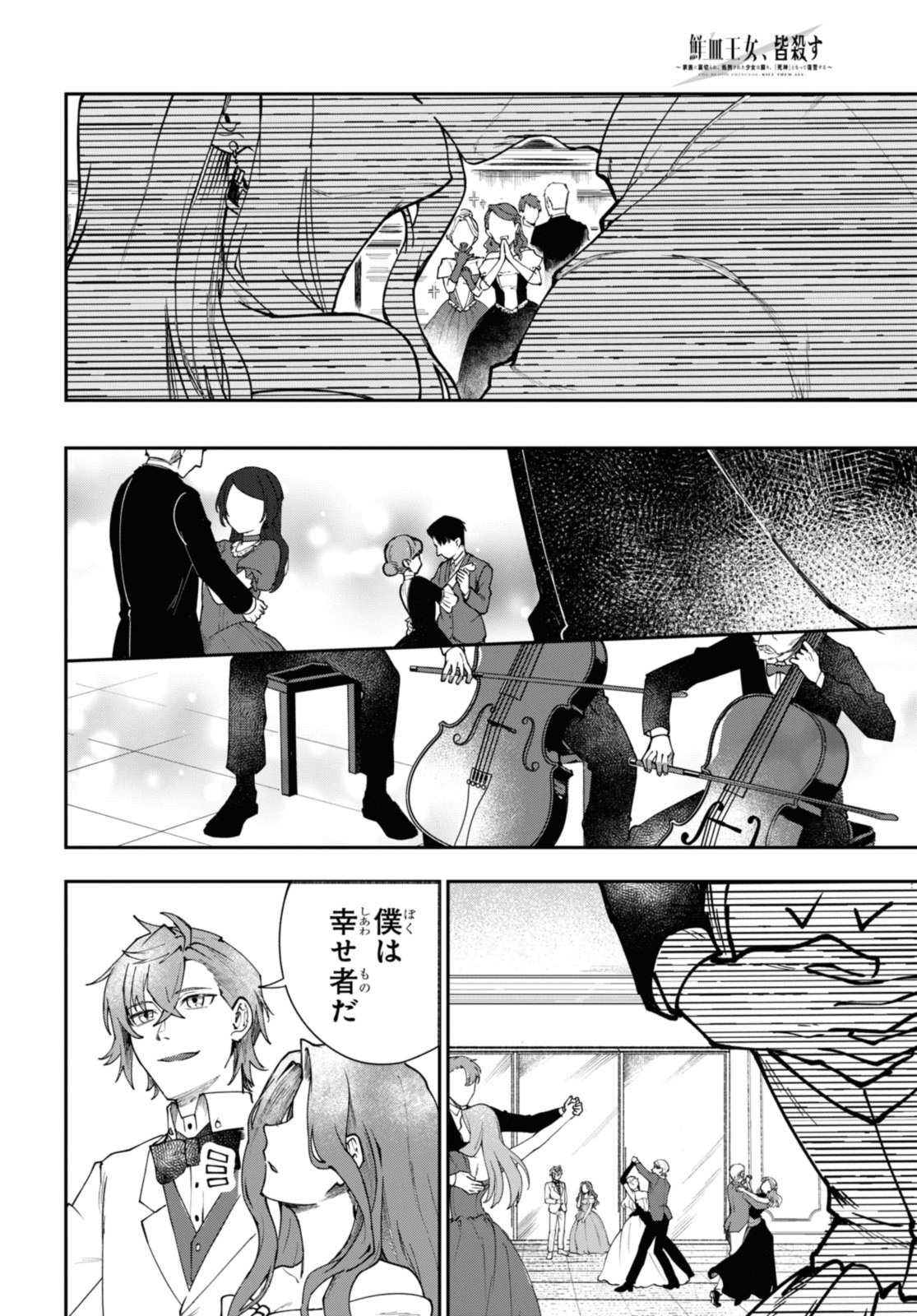 Senketsu Oujo, Minna Korosu Chapter 5.2 4ページ