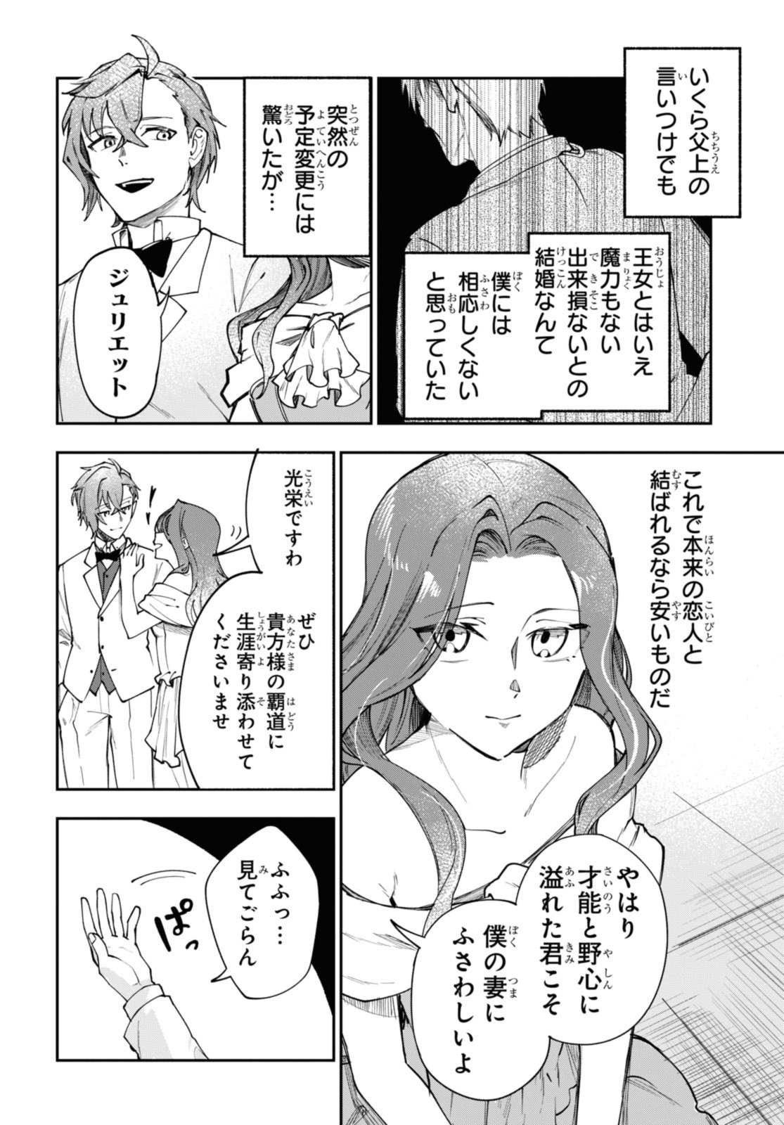 Senketsu Oujo, Minna Korosu Chapter 5.2 6ページ