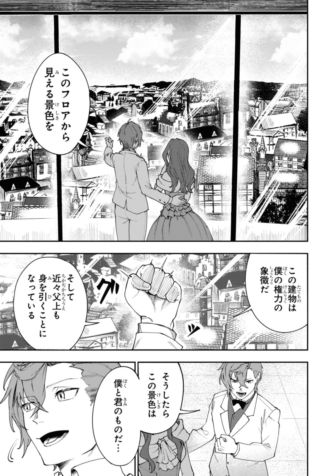 Senketsu Oujo, Minna Korosu Chapter 5.2 7ページ