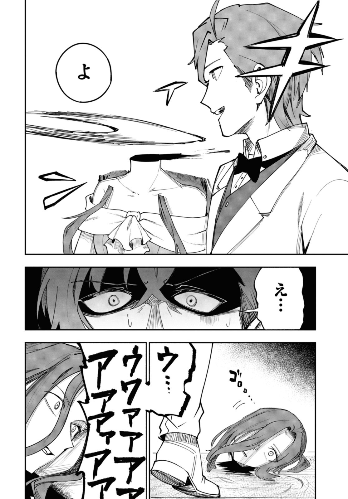 Senketsu Oujo, Minna Korosu Chapter 5.2 8ページ