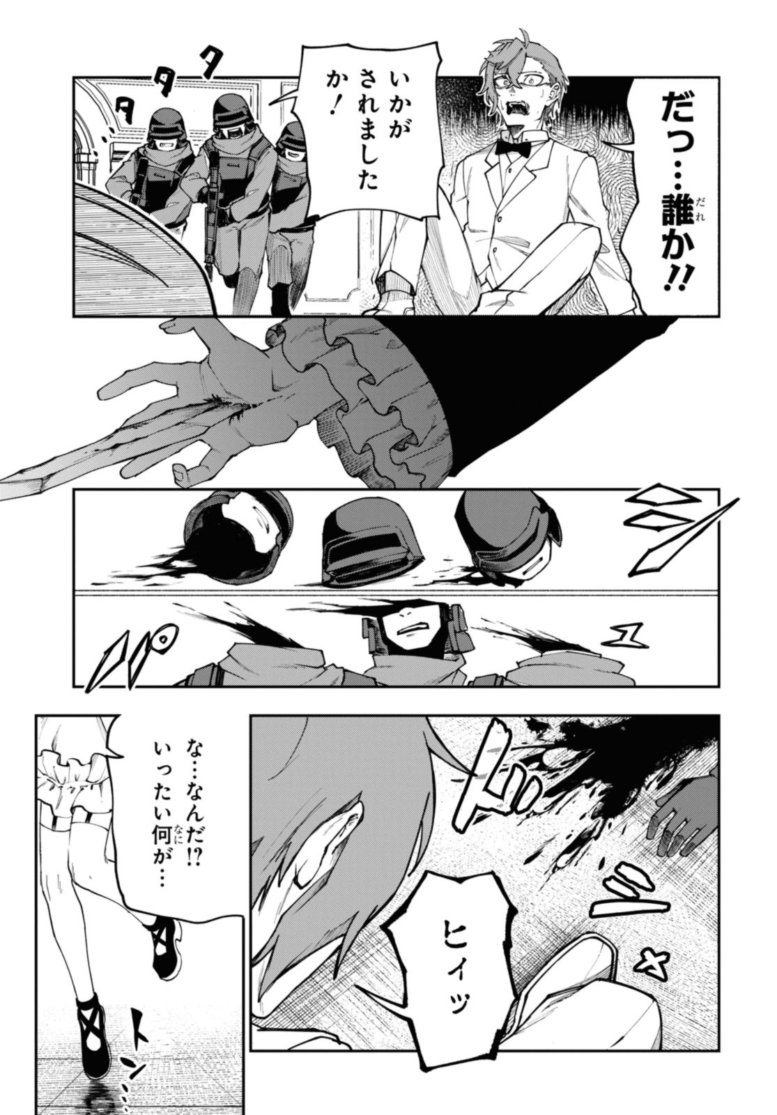 Senketsu Oujo, Minna Korosu Chapter 5.2 9ページ