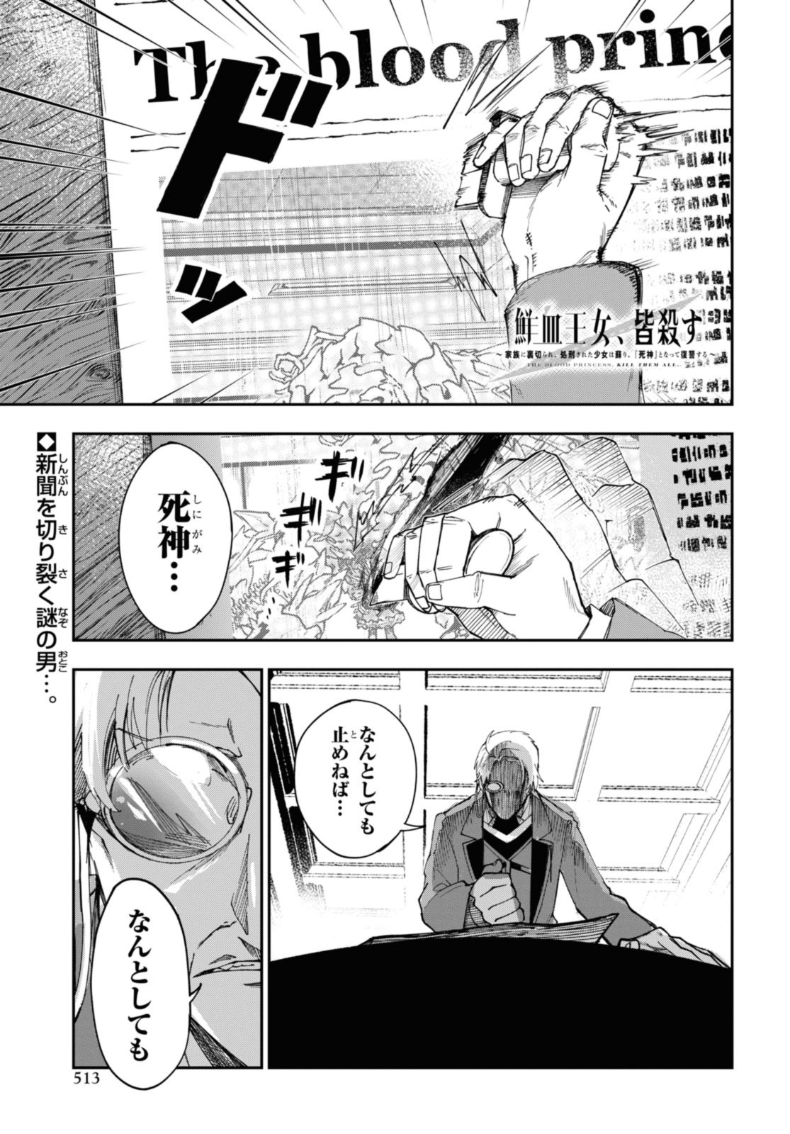Senketsu Oujo, Minna Korosu Chapter 7.1 1ページ