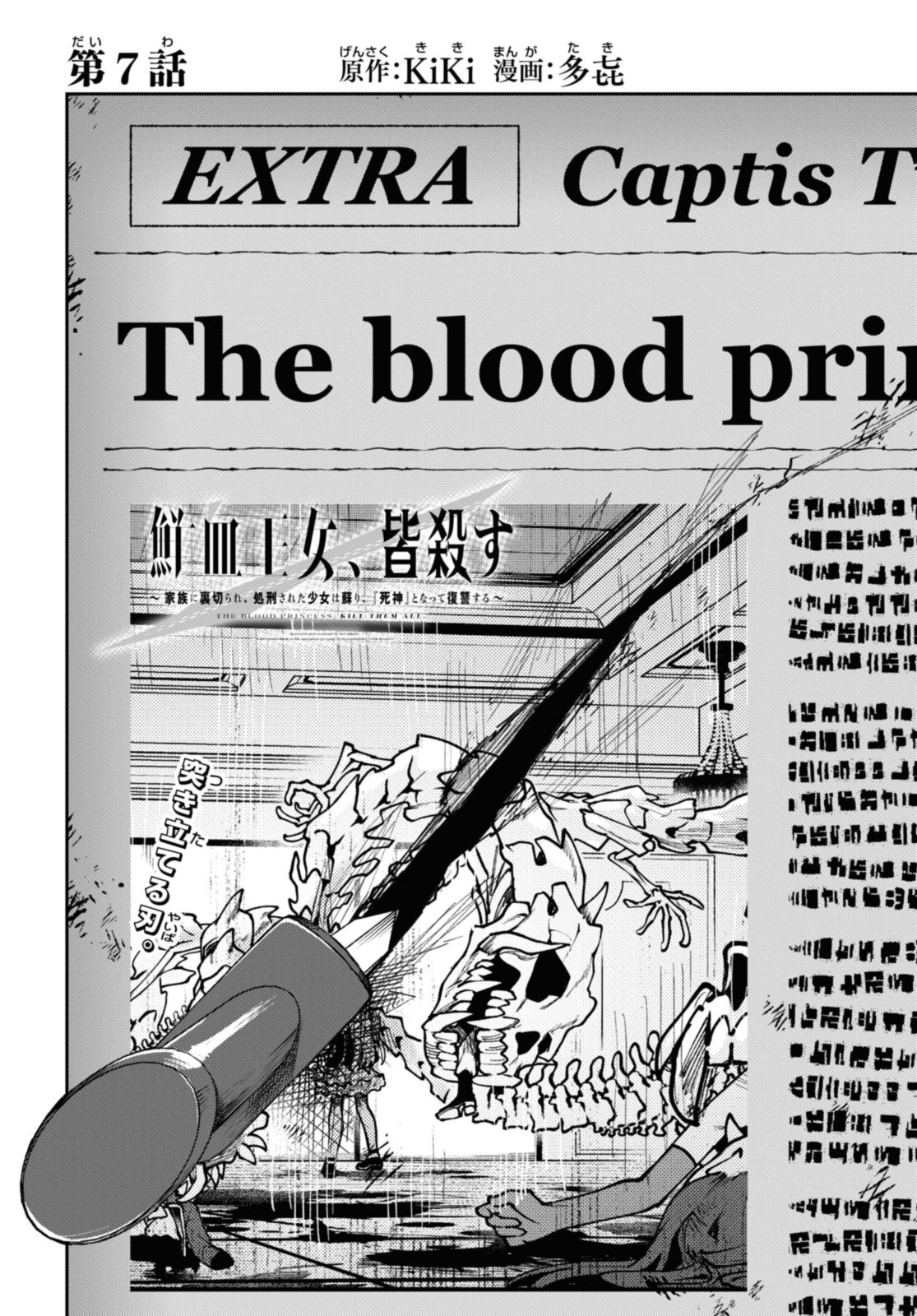 Senketsu Oujo, Minna Korosu Chapter 7.1 2ページ