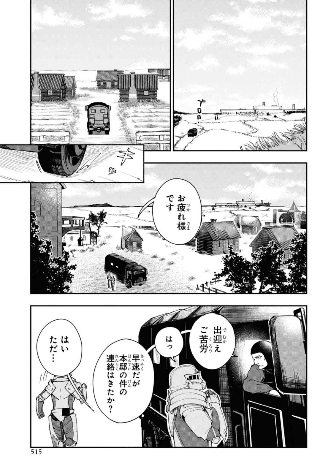 Senketsu Oujo, Minna Korosu Chapter 7.1 3ページ