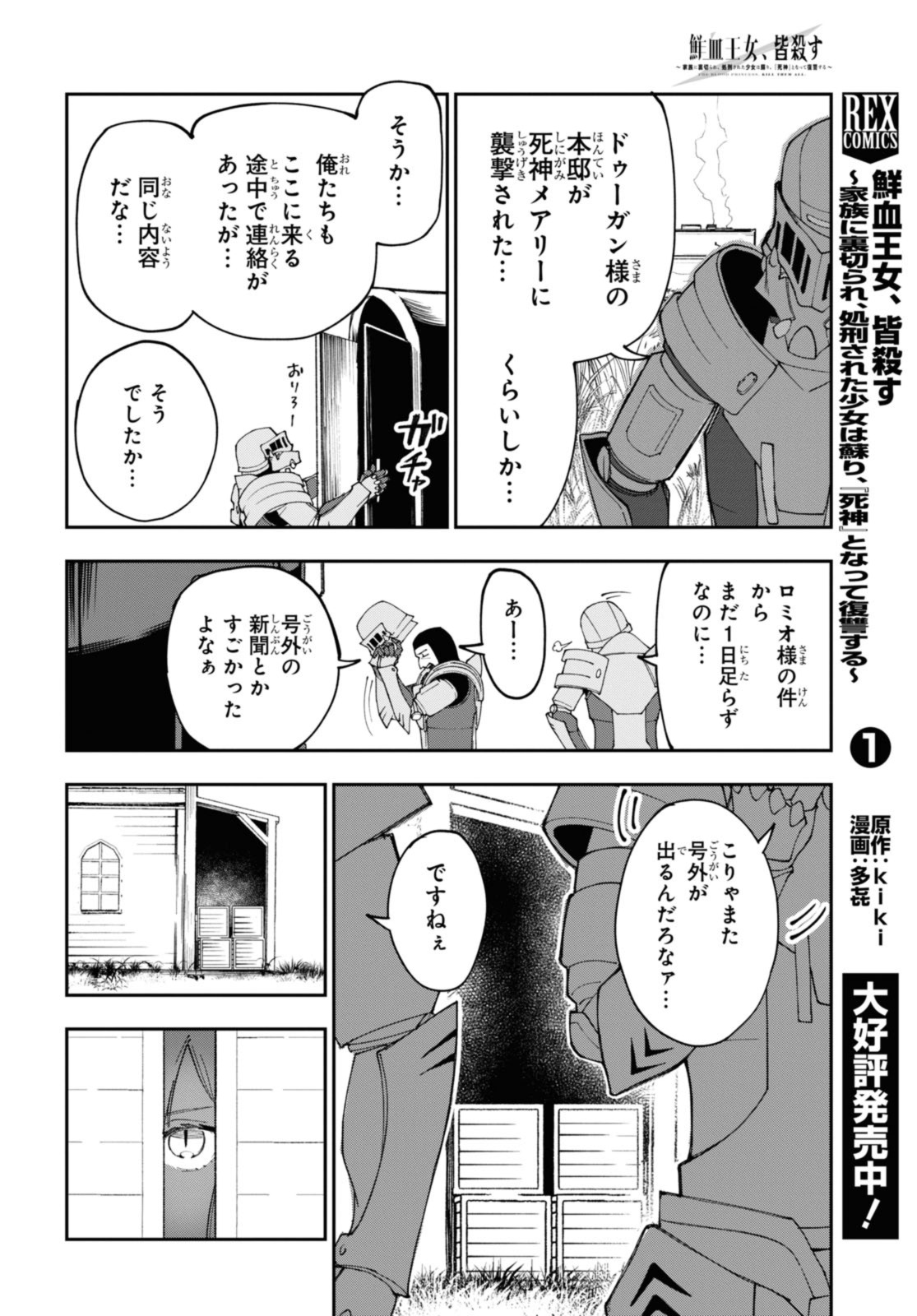 Senketsu Oujo, Minna Korosu Chapter 7.1 4ページ