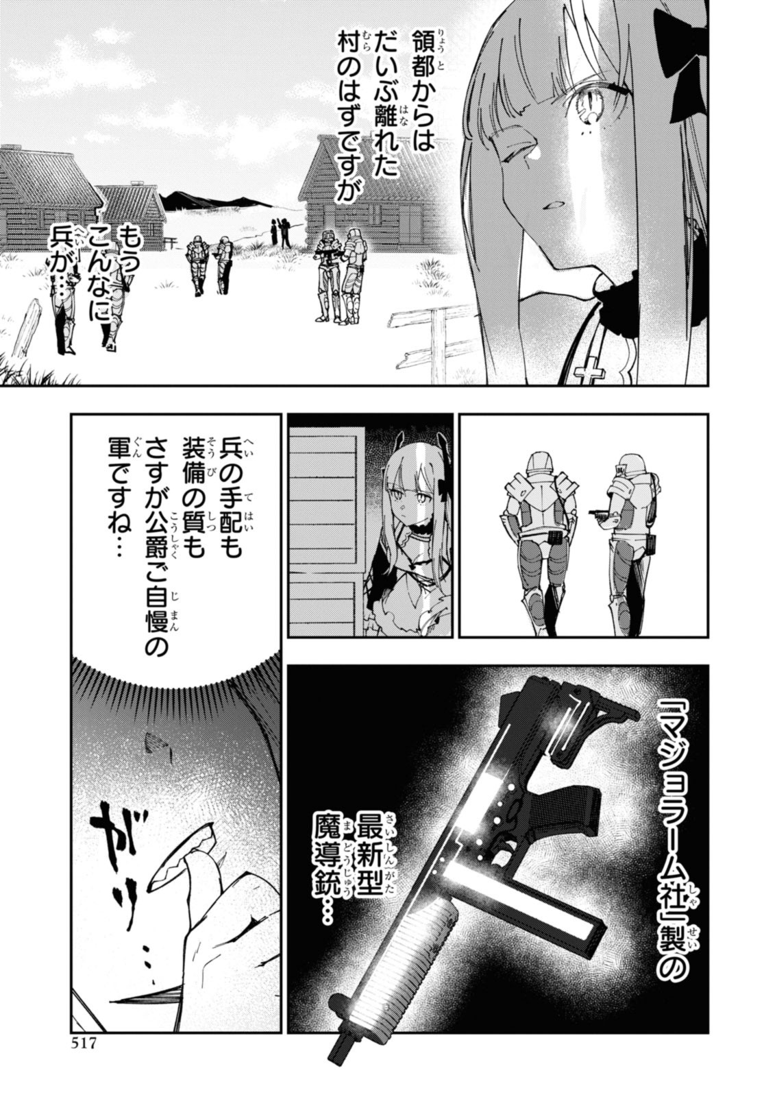 Senketsu Oujo, Minna Korosu Chapter 7.1 5ページ