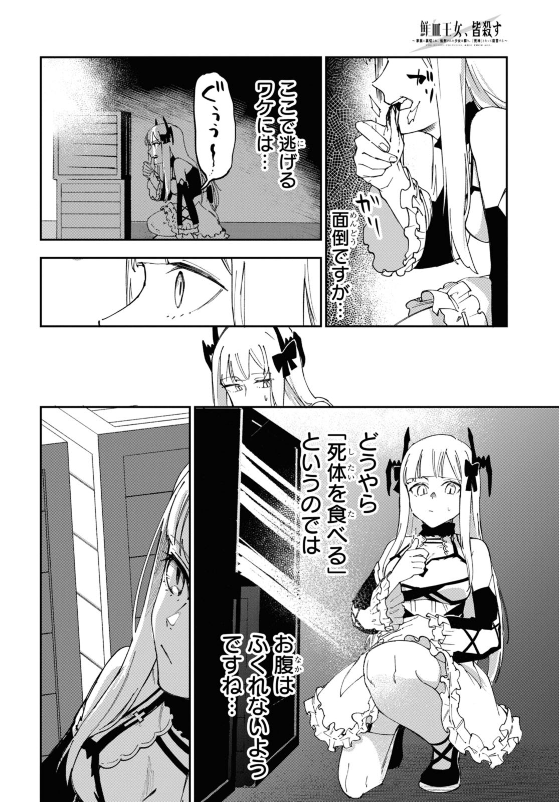 Senketsu Oujo, Minna Korosu Chapter 7.1 6ページ