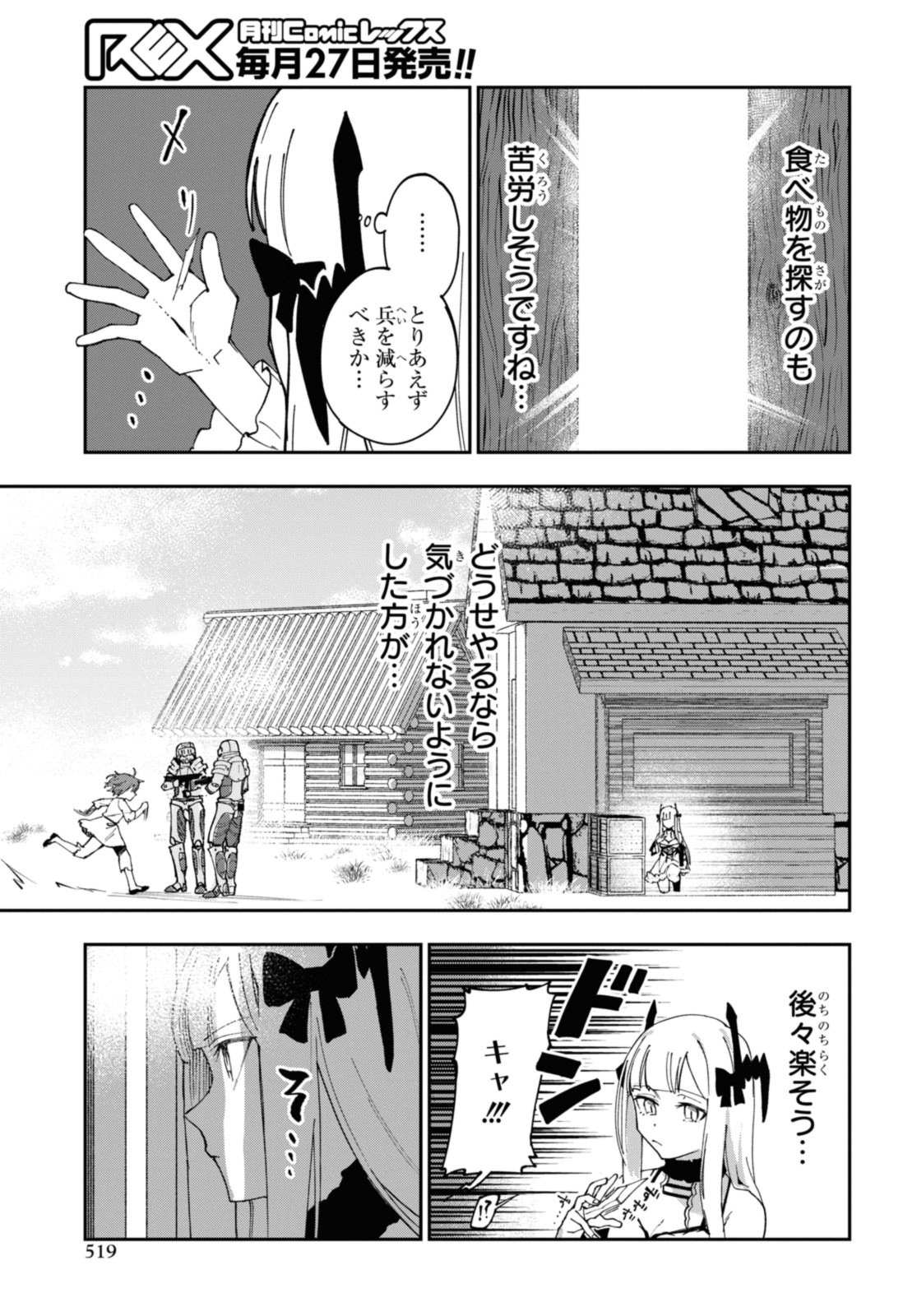 Senketsu Oujo, Minna Korosu Chapter 7.1 7ページ