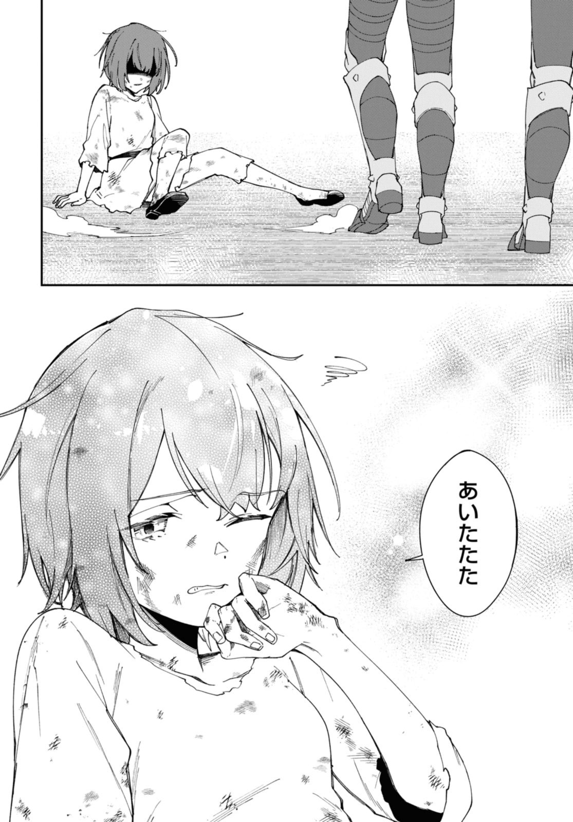 Senketsu Oujo, Minna Korosu Chapter 7.1 8ページ