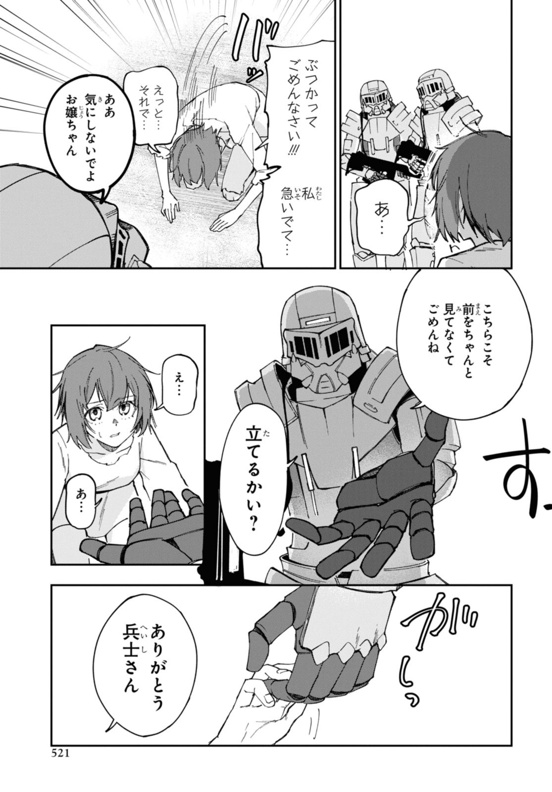 Senketsu Oujo, Minna Korosu Chapter 7.1 9ページ